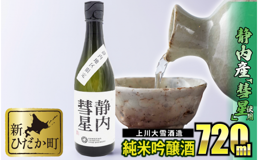 純米大吟醸　彗星 三千櫻 純米大吟醸 彗星45 – 銘酒の裕多加