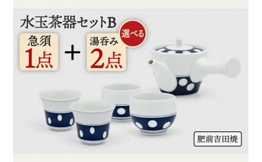 肥前吉田焼]水玉茶器セットB（急須1・湯呑2）【副千製陶所