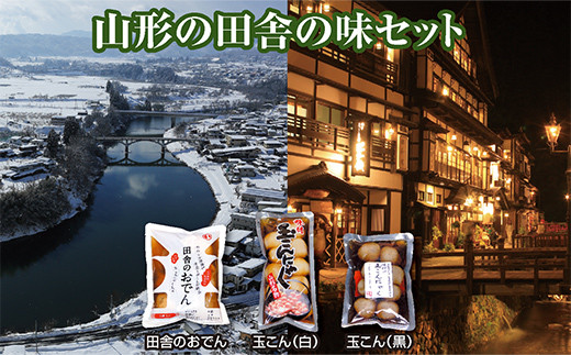 田舎のおでん」4袋と「味付玉こんにゃく」2種類の田舎の味セット F2Y