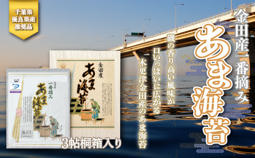 産地直送｜ブランドあおまぜ海苔（千葉県木更津・金田産）全型100枚　1 産地直送｜ブランドあおまぜ海苔（千葉県木更津・金田産）全型100枚