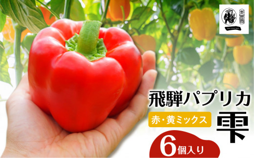 パプリカ - その他の野菜・きのこの人気商品・通販・価格比較 - 価格.com