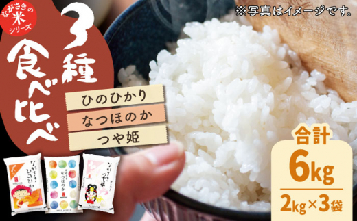 ほのかな甘い香り】長崎県産 米 （なつほのか） 計15kg （約5kg×3袋