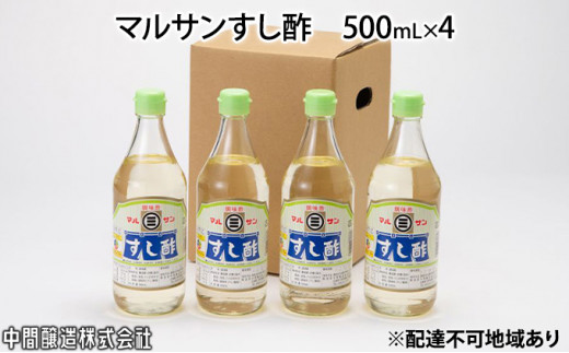 ふるさと納税 広島県 三原市 [No.5311-0247]マルサンすし酢 500ｍL×4-