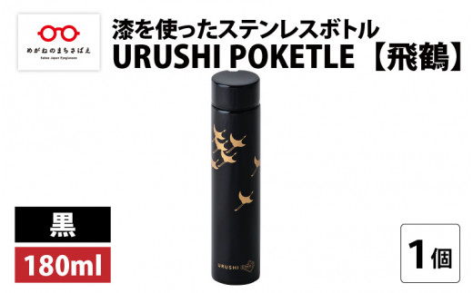 y䌧I]szURUSHI POKETLE ߃fUC 180ml@ [C-05511a]