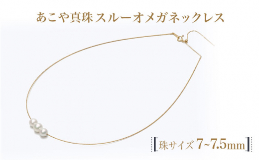 真珠生産量全国1位の長崎からお届け！】あこや真珠 （7～7.5mm珠