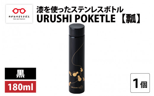 y䌧I]szURUSHI POKETLE ZfUC 180ml@ [C-05509a]