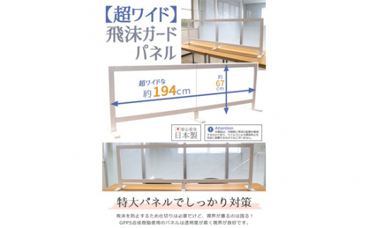 No.193 超ワイド飛沫ガードパネル ZK-11 ／ パーテーション 仕切り