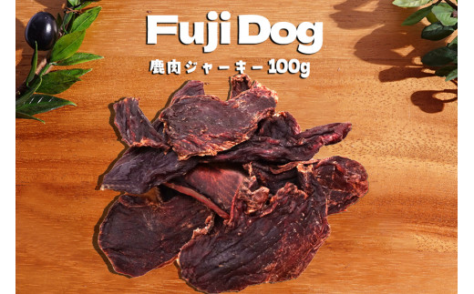 無添加 ドッグフード 鹿肉ジャーキー 100g [TMY 山梨県 韮崎市