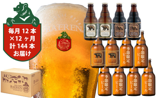 ベアレンビール】 ビールギフト 2種 8本 詰め合わせ ギフトBOX入り