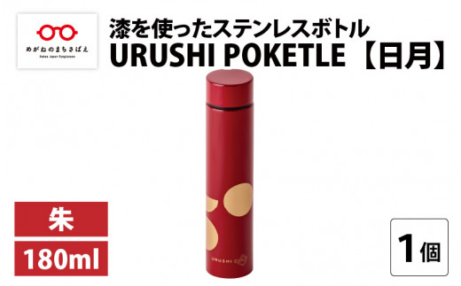 y䌧I]szURUSHI POKETLE fUC 180ml@ [C-05510b]