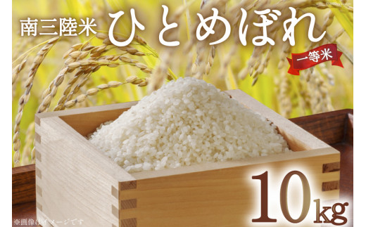 ⑥宮城県気仙沼市産 ひとめぼれ 10kg