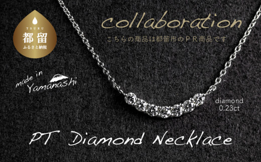 ダイヤモンドネックレス 0.23ct（RP_MN-125）【リズプラス】｜ ダイヤ