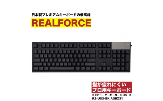 東プレ コンピューターキーボードUS Ｋ（型式：R2-US3-BK AGBZ31)※着日