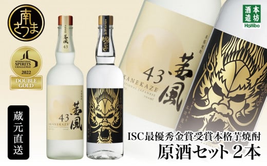 本坊酒造】貴匠蔵 ISC最優秀金賞受賞の 本格 芋焼酎 原酒 2本セット ギフト箱 プレミア ロック 水割り お湯割り ハイボール 津貫 ギフト 贈答  南さつま市 - 鹿児島県南さつま市｜ふるさとチョイス - ふるさと納税サイト