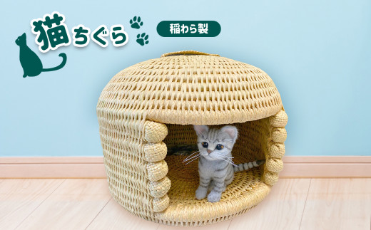 手作り猫ちぐら・紙紐製（A級品）-