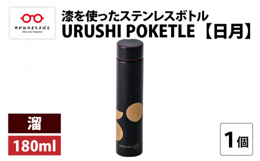 y䌧I]szURUSHI POKETLE fUC 180ml@ [C-05510c]