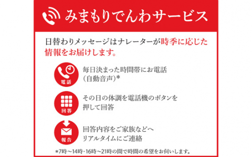 No.659 郵便局のみまもりでんわサービス（携帯電話コース12か月