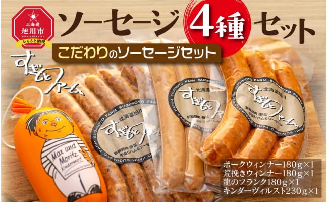 手数料安い 4種のソーセージセット tsujide.co.jp