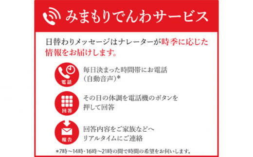 No.658 郵便局のみまもり訪問サービス（6か月） ／ 見守り お年寄り