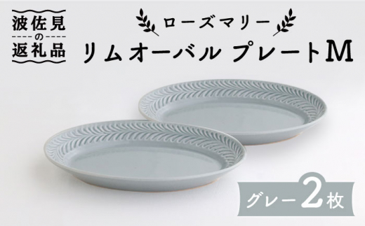 翔芳窯 ローズマリー リムプレートＭ＆Ｌ ４セット sd1_be316a5408d89c7ab08a35f884