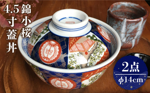 錦小桜6.0蓋丼 蓋付きどんぶりM 錦小桜｜MINODONBURI shop