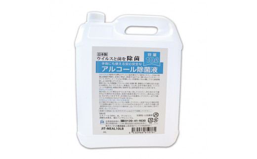 ふるさと納税 4.5-9-2 日本製アルコール除菌液詰め替え用ボトル（Alc72