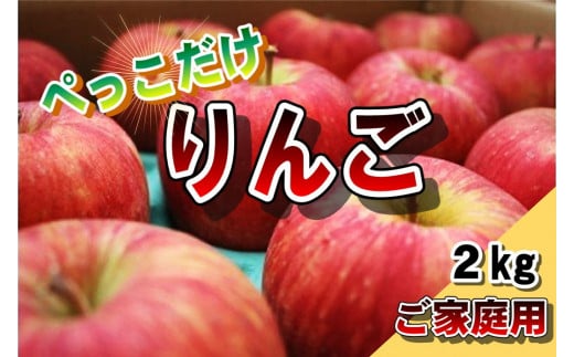 【 収穫次第 順次発送 】 りんご 約 2kg 北上産 岩手県産 黄王 つがる ジョナゴールド 星の金貨 スリムレッド ふじ フジ シナノゴールド  王林 冷蔵 季節限定 数量限定 お試し 食べきり 人気 ランキング ワケあり