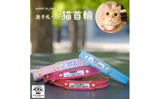 【10-40】迷子札付き猫首輪　本革製　ネームタグ　猫用品　猫グッズ