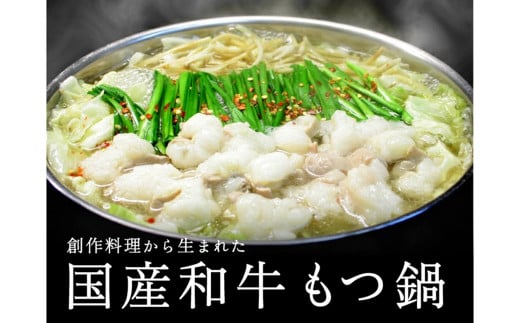 【福岡県香春町】国産 和牛 塩もつ鍋 野菜なし(4〜5人前)選べる〆(とろ〜りチーズリゾット)