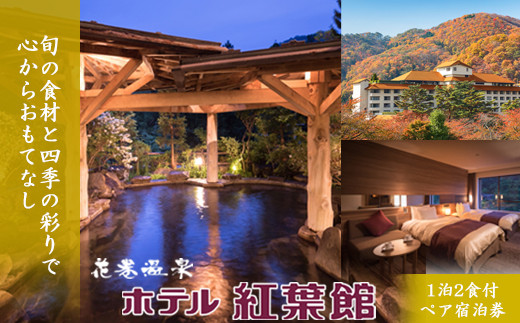 花巻温泉 佳松園ペア宿泊券 【202】 - 岩手県花巻市|ふるさとチョイス ...