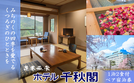 花巻温泉 佳松園ペア宿泊券 【202】 - 岩手県花巻市|ふるさとチョイス ...