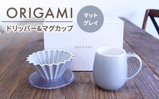 美濃焼】ORIGAMI ドリッパー・マグカップ セット マットピンク【株式