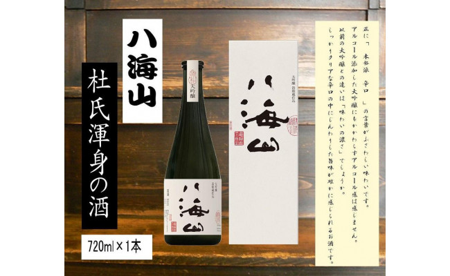 ふるさと納税 南魚沼市 日本酒 八海山 清酒 特別本醸造 大吟醸 純米大吟醸300ml 4種5本セット ☆日本の職人技☆