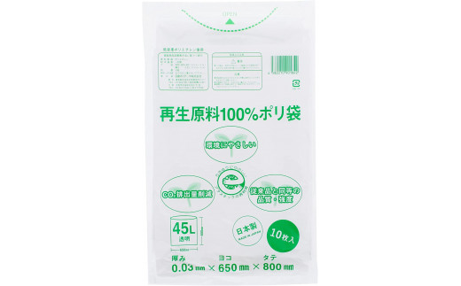 再生原料100％ポリ袋　45L　透明（1冊10枚入） 20冊セット