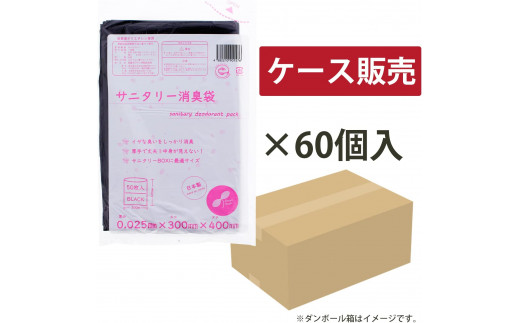 サニタリー消臭袋　黒（1冊50枚入） 60冊入/1ケース