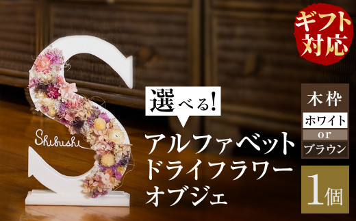 [R様確認用]アルファベット オブジェ れい様確認用☆アルファベットオブジェ