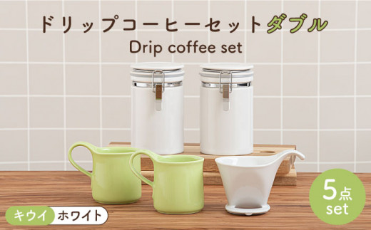 美濃焼】 ドリップコーヒーセット ダブル キウイ【ZERO JAPAN】食器