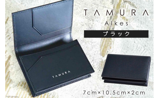 名刺入れ [Alkes] ブラック｜田村製作所 大阪府 守口市 革 本革 レザー