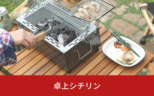 炭足し簡単 卓上シチリンセット 網付き 七輪セット キャンプ用品