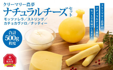 【北海道旭川市】〜アニマルウェルフェアを広めよう〜ナチュラルチーズセット