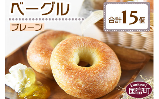 ベーグル プレーン 8個 ブルーベリージャム はちみつ 翌月末迄に順次出荷 宮崎県国富町 ふるさとチョイス ふるさと納税サイト