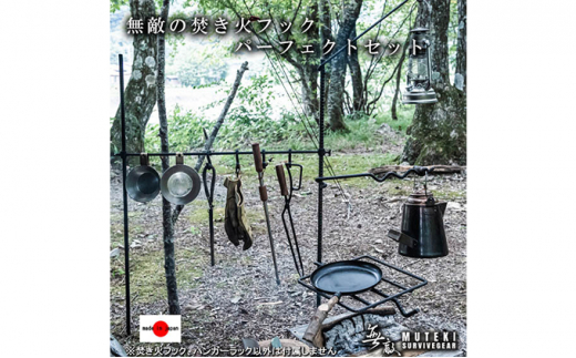 ハチロク　無敵SURVIVEGEAR 焚き火フック4点セット 無敵SURVIVEGEAR 無敵の焚き火フック 焚き火 ハンガー 焚き火