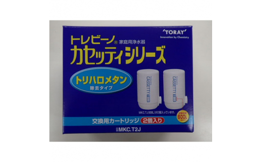 家庭用浄水器 「トレビーノ」交換用カートリッジ カセッティシリーズ(7項目除去) 愛知県岡崎市｜ふるさとチョイス  ふるさと納税サイト