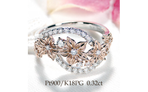 55-9-2 指輪 PT900 K18PG ダイヤモンド 0.32ctプラチナ ピンク 
