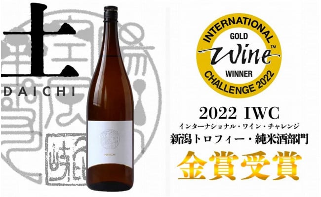 八恵久比岐 純米酒「土」1.8L - 新潟県上越市｜ふるさとチョイス - ふるさと納税サイト