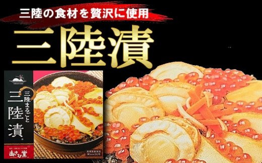 三陸漬 500g 特製ダレ使用 国産｜三陸 天然 あわび いくら ほたて