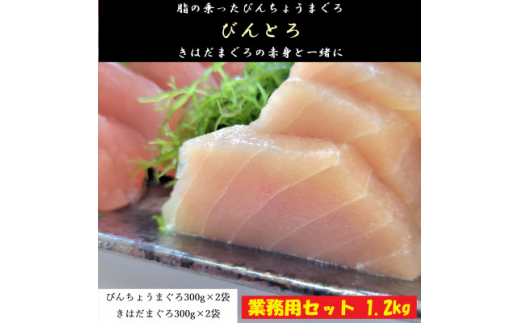 びんとろ 赤身 天然鮪セット 各300g 2袋 合計約1 2kg 静岡県吉田町 ふるさとチョイス ふるさと納税サイト