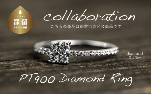 pt900 ダイヤモンドリング 0.43ct（RP_MR-420）【リズプラス