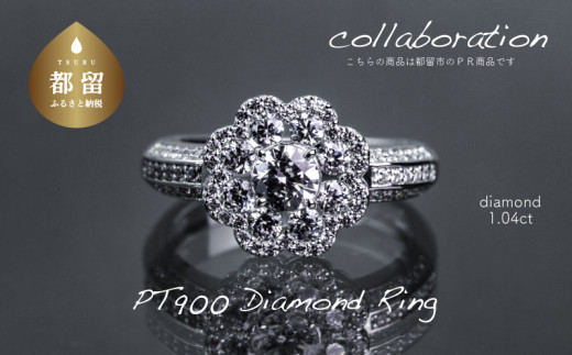 DIAMOND ダイヤモンド PT900 指輪 プラチナリング ジュエリー