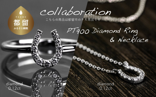 pt900 ダイヤモンドリング＋ネックレス２点セット（RP-562-805